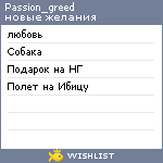 My Wishlist - passion_greed