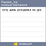 My Wishlist - passion_ice