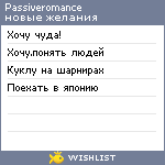 My Wishlist - passiveromance
