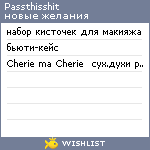 My Wishlist - passthisshit