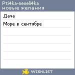 My Wishlist - pastanesi
