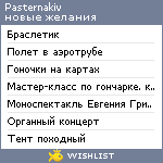 My Wishlist - pasternakiv