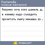 My Wishlist - pasternulia