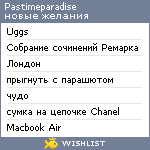 My Wishlist - pastimeparadise