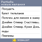 My Wishlist - pastiusha