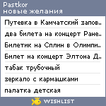 My Wishlist - pastkor