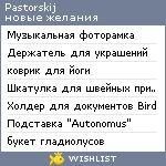 My Wishlist - pastorskij