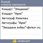 My Wishlist - pastyh