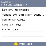 My Wishlist - pasvrai