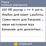 My Wishlist - pasza