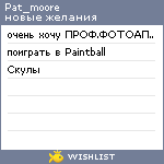 My Wishlist - pat_moore