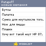 My Wishlist - patapoff