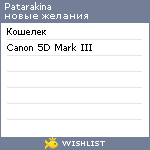 My Wishlist - patarakina