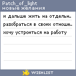 My Wishlist - patch_of_light