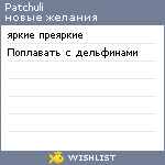 My Wishlist - patchuli