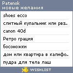 My Wishlist - patenok