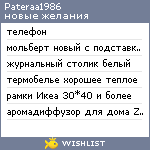 My Wishlist - pateraa1986