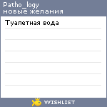 My Wishlist - patho_logy