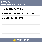 My Wishlist - patience