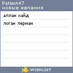 My Wishlist - patient47