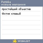 My Wishlist - patinka