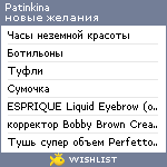 My Wishlist - patinkina