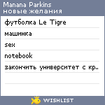 My Wishlist - patisson