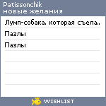 My Wishlist - patissonchik