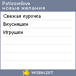 My Wishlist - patissonlove