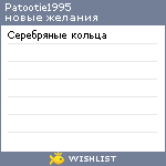 My Wishlist - patootie1995