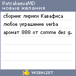 My Wishlist - patrakeevamd