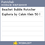 My Wishlist - patrichek