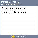 My Wishlist - patricia_ortega