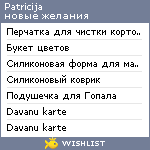 My Wishlist - patricija