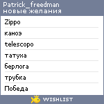 My Wishlist - patrick_freedman