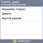 My Wishlist - patrick_neeko