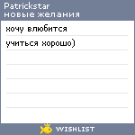 My Wishlist - patrickstar