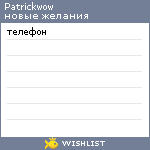 My Wishlist - patrickwow