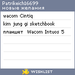 My Wishlist - patrikeich16699