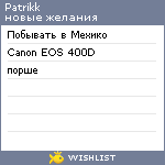 My Wishlist - patrikk