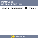 My Wishlist - patrikusha