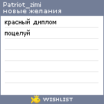 My Wishlist - patriot_zimi