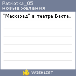 My Wishlist - patriotka_05