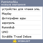 My Wishlist - patriotochka