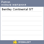 My Wishlist - patron