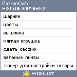 My Wishlist - patrontash