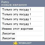 My Wishlist - patry