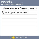 My Wishlist - patsanka
