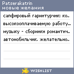 My Wishlist - patserakatrin