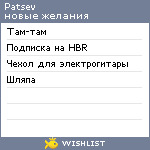 My Wishlist - patsev